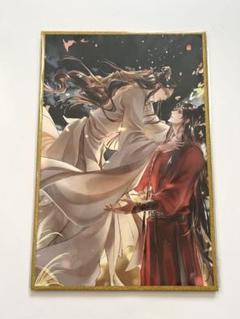 2025年最新】天官賜福 色紙の人気アイテム - メルカリ