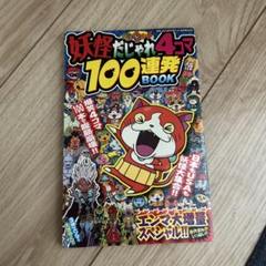 妖怪ダジャレ ギャグブック