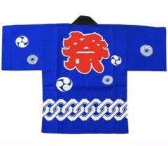 【新品】 お祭り半天＆半天帯２点　子供用サイズ選べる110/120/140cm