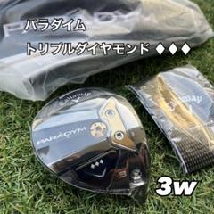 パラダイム トリプルダイヤモンド ♦︎♦︎♦︎ 3w ヘッド　新品