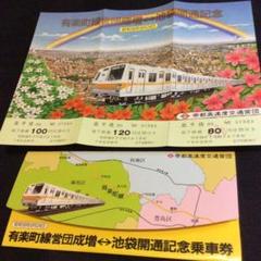 2025年最新】営団地下鉄 記念乗車券の人気アイテム - メルカリ