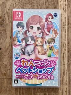 わんニャんペットショップ　かわいいペットとふれあう毎日