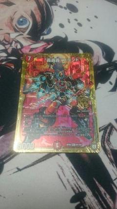 デュエルマスターズ “轟轟轟”ブランド