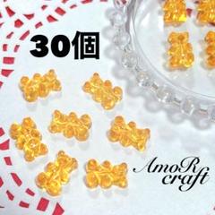 30個　クマグミ　オレンジ　ビーズ　カボション　樹脂　菓子　デコパーツ　アモール