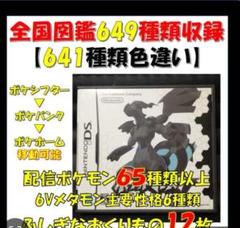 ポケモンホワイトアイテムも完備