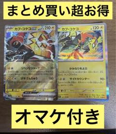 ポケモンカード カプ・コケコex カプ・コケコr - メルカリ