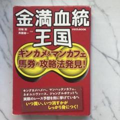 22年最新 金満血統の人気アイテム メルカリ