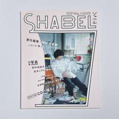 SHABEL Vol.1 CD付　クリープハイプ　尾崎世界観