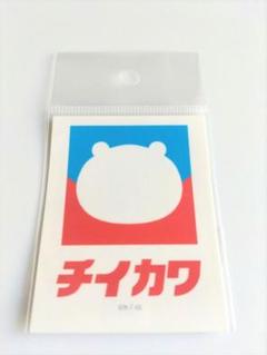 ちいかわラバーキーホルダー」＆イトーヨーカドーキーホルダー