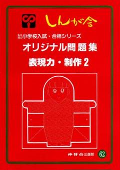 2025年最新】伸芽会 幼稚園の人気アイテム - メルカリ