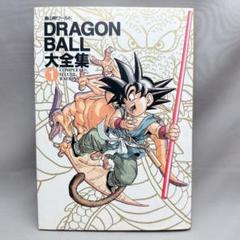 Amazon.co.jp: ドラゴンボール超全集 1 STORY&WORLD GUIDE (愛蔵