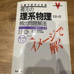 2025年最新】物理IB・Ⅱの人気アイテム - メルカリ