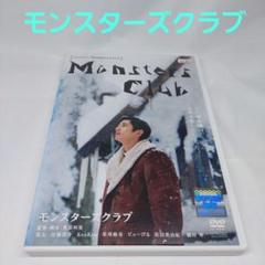 【MonstersClub】モンスターズクラブ☆瑛太☆窪塚洋介☆レンタルアップのサムネイル