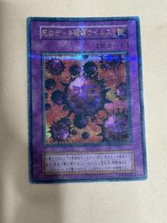 遊戯王 - 遊戯王 サクリファイス 六芒星の呪縛 死のデッキ破壊ウィルス 屋台レア Amazon.co.jp | 遊戯王 死のデッキ破壊ウイルス ストラクチャー