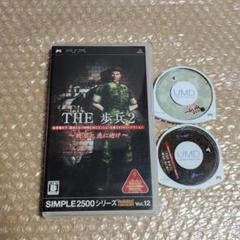 THE 歩兵2 ＆ 俺たちのサバゲー 2本セット【PSP】