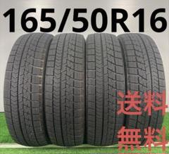 165/50R16 ブリヂストン VRX 4本 送料無料 冬タイヤ T1497 165/50R16 ブリヂストン VRX 4本 送料無料 冬タイヤ T1497