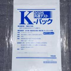 4点セット　2025年受験　共通テスト模試　K-パック　プレ 71p-GgiN+ML._UF350,350_QL50_.jpg