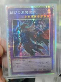 受注発送】アジア版 滅びの黒魔術師(プリズマティック