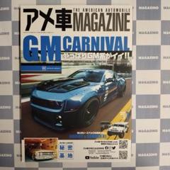 2025年最新】アメ車マガジンの人気アイテム - メルカリ