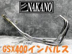 ＧＳＸ４００インパルスＧＫ７９Ａマフラー【ナカノ】イーレス/ NAKANO 楽天市場】GSX400インパルスGK79Aマフラー【ナカノ