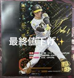 ドリームオーダー SSP 森下翔太 m85827744908_1.jpg?1730472951