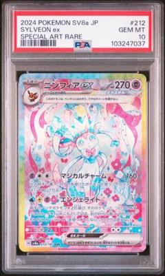 テラスタルフェスex ニンフィアex SAR PSA10 ☆特価【PSA10】ニンフィアex SAR テラスタルフェスex 212