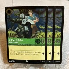 ロルカナ フリン・ライダー 薄情者 4枚 フリン・ライダー 薄情者【ロルカナお買得価格通販：トレコロ】