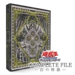白の物語　未開封 COMPLETEFILE白の物語【-】{-}《未開封BOX》