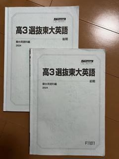 2025年最新】駿台 東大 選抜の人気アイテム - メルカリ