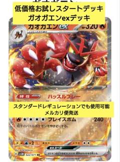 構築済みデッキ　ガオガエンex　ポケモンカード