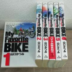 My Favorite Bikeの中古 未使用品 メルカリ