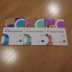 CHALLENGER BOOK1-10セット ecc 英語学習テキスト ECC英語教材 CHALLENGER Book 2, 3, 4 セット - メルカリ