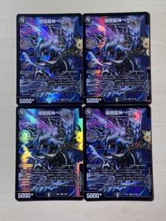 龍神ヘヴィ +1DREAM版　ベリーレア　ホイル 4年保証』 龍神ヘヴィ +1DREAM版 ベリーレア ホイル デュエル