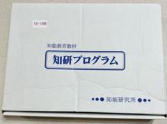 最終値下げ知研ボックスC 2025年最新】知研Boxの人気アイテム - メルカリ