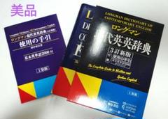 ロングマン現代英英辞典 上装版