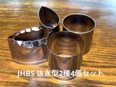 2025年最新】jhbs パン型の人気アイテム - メルカリ