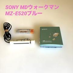 再生確認SONY MDウォークマン MZ-E520ブルー リモコン付属