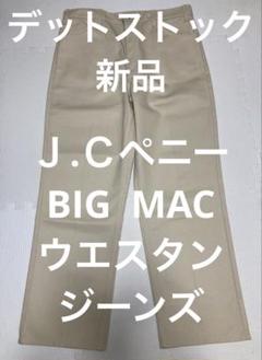 BIG MAC デットストックパンツ　W38