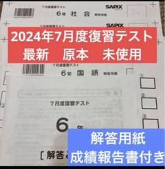 2025年最新】sapix 6年 テストの人気アイテム - メルカリ