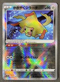 即日発送 かがやくジラーチ 30枚 ポケモンカード Amazon.co.jp: ポケモンカードゲーム S11a 045/068 かがやく