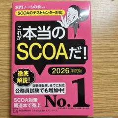 2025年最新】SCOA対策の人気アイテム - メルカリ