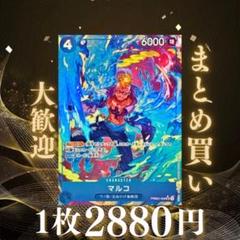 マルコ　プロモ パラレル　マッチングバトル　3枚 マルコ 【SR】【パラレル】【プロモ】【プロモーションパックEX