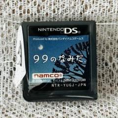 動作確認済み・おまとめ対応◎ 99のなみだ ニンテンドーDS用ソフト