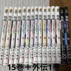 Amazon.co.jp: 蜘蛛ですが、なにか？ コミック 1-13巻セット