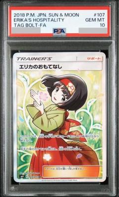 ARS10 エリカのおもてなし SR 鑑定書付き