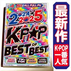 【洋楽 Mix DVD】2024〜2025 K-POP ベスト 正規プレス盤