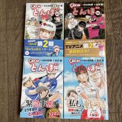 ♥️美品♥️オーイ!とんぼ 全巻52巻 全巻帯付き 累計210万部】「オーイ! とんぼ」最新刊52巻 9月2日発売! ひのき
