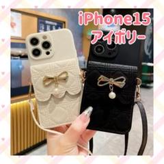iPhone15 スマホショルダー ICカード アイボリー リボン 斜めがけ 白
