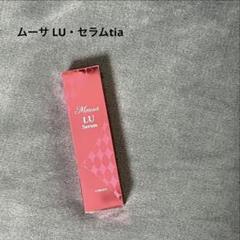 ムーサLUセラムmy 美容液 50g ムーサ LU・セラム tia│核酸のフォーデイズ（FORDAYS）