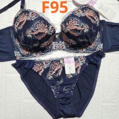 【新品未使用】格安！ブラショーツセット F95 5262 ネイビー 脇高 綺麗